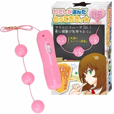 わたしが選んだとっておきっ☆ (アナル)(ローター)