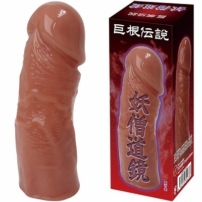 妖僧道鏡 (ノーマル)(男性補助グッズ)