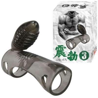 震勃 (3)(男性補助グッズ)