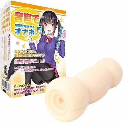 快楽地獄の(二丁目) 音声で射精管理されるオナホ(オナホール)