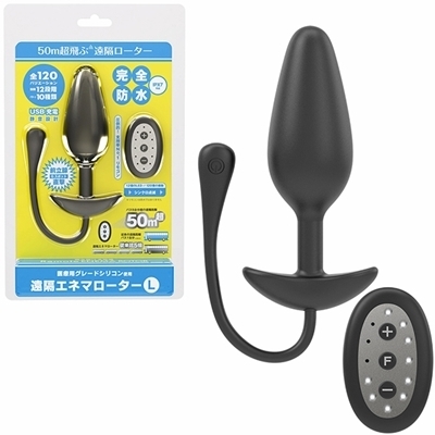遠隔エネマローター (L)(リモコン)