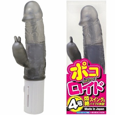 ポコロイド 4号 (スモーク)(バイブ)