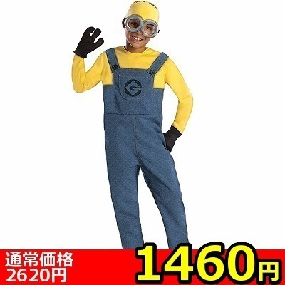 【1460円★数量限定】怪盗グルーなりきりシリーズ ノーマル (子供用130サイズ)<お一人様1点限り>(お買い得商品)