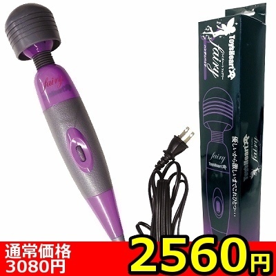 【2560円★数量限定】トイズハートフェアリー<お一人様1点限り>(お買い得商品)