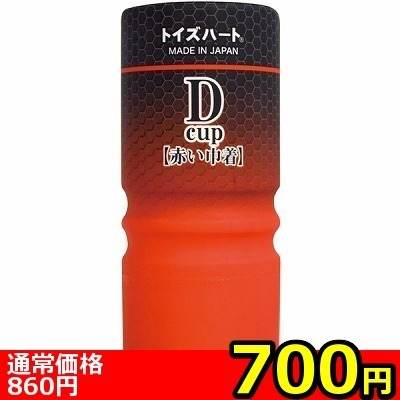 【700円★数量限定】ディーカップ (赤い巾着)<お一人様1点限り>(お買い得商品)
