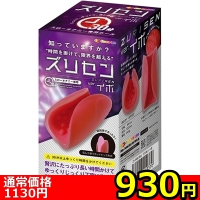 【930円★数量限定】ズリセン (イボ)<お一人様1点限り>(お買い得商品)