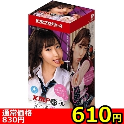 【610円★数量限定】KMPホール (さつき芽衣)<お一人様1点限り>(お買い得商品)