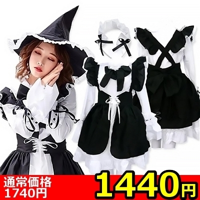 【1440円★数量限定】魔女メイド (Mサイズ)<お一人様1点限り>(お買い得商品)