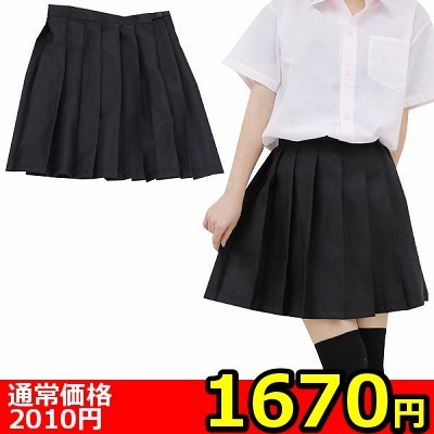 【1670円★数量限定】無地プリーツスカート単品 BIG<お一人様1点限り>(お買い得商品)