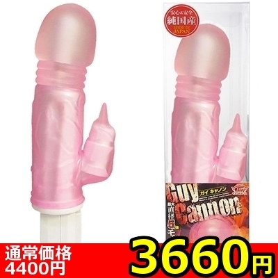 【3660円★数量限定】ガイキャノン (ピンク)<お一人様1点限り>(お買い得商品)