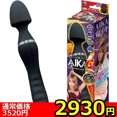 【2930円★数量限定】デンマブラック (AIKA G)<お一人様1点限り>(お買い得商品)