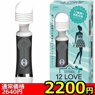 【2200円★数量限定】12LOVE DENMA (ブラック)<お一人様1点限り>(お買い得商品)