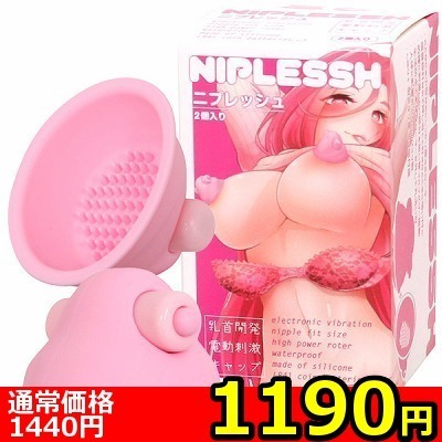 【1190円★数量限定】NIPLESSH(ニプレッシュ)<お一人様1点限り>(お買い得商品)