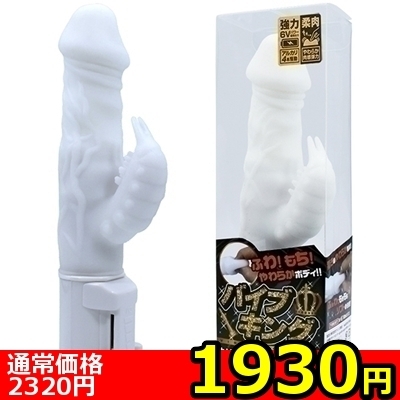 【1930円★数量限定】バイブキングソフト (ホワイト)<お一人様1点限り>(お買い得商品)