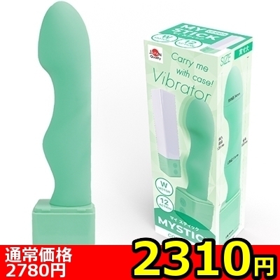 【2310円★数量限定】MYSTICK (グリーン)<お一人様1点限り>(お買い得商品)