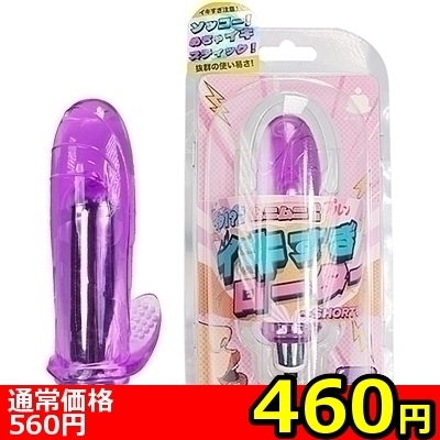 【460円★数量限定】イキすぎローターショート パープル)<お一人様1点限り>(お買い得商品)