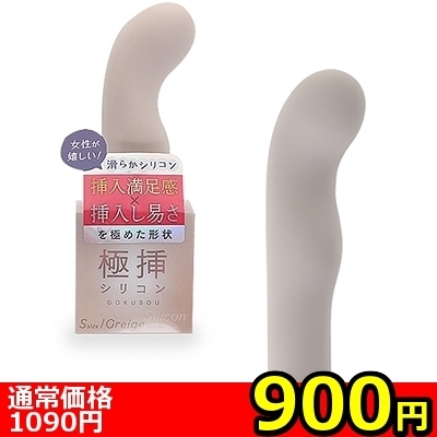 【900円★数量限定】極挿シリコン Sサイズ (グレージュ)<お一人様1点限り>(お買い得商品)