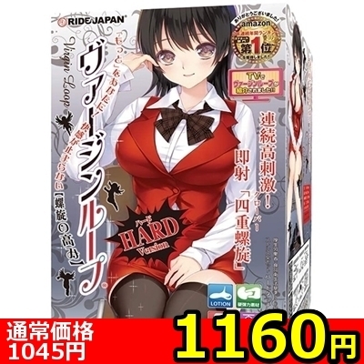 【1160円★数量限定】ヴァージンループ (ハードver)<お一人様1点限り>(お買い得商品)