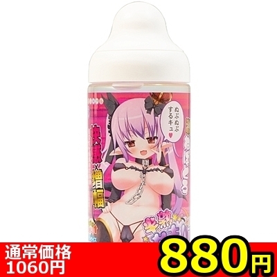 【880円★数量限定】半熟サキュバス魔改造ローション 370ml<お一人様1点限り>(お買い得商品)