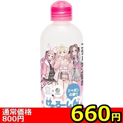 【660円★数量限定】けもろーしょん お風呂あがりに_コラーゲン配合 シャボンの香り<お一人様1点限り>(お買い得商品)