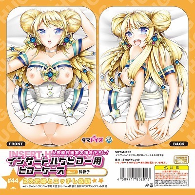 インサートハグピロー用ピローケース 44 (イラスト:砕骨子)(ラブドール)