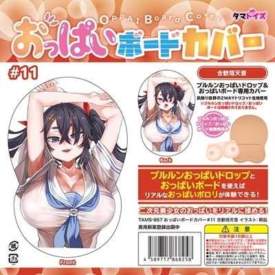 おっぱいボードカバー 11 合歓垣天音 (イラスト:朝凪)(ラブドール)