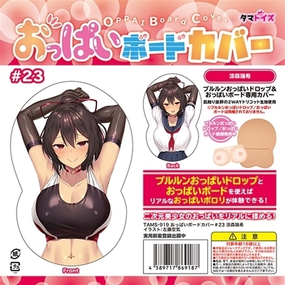 おっぱいボードカバー 23 涼森瑞稀 (イラスト:左藤空気)(ラブドール)