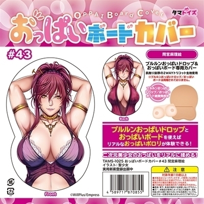 おっぱいボードカバー 43 間宮麻理絵 (イラスト:聖少女)(ラブドール)