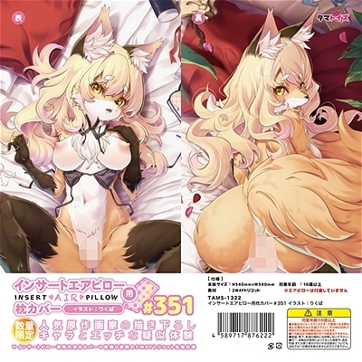 インサートエアピロー用枕カバー#351 イラスト:りくぱ(ラブドール)