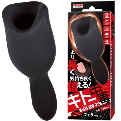 キトー中毒 クリティカル フェラver(オナホール)