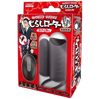 じらしローター (息子の棒用)(リモコン)