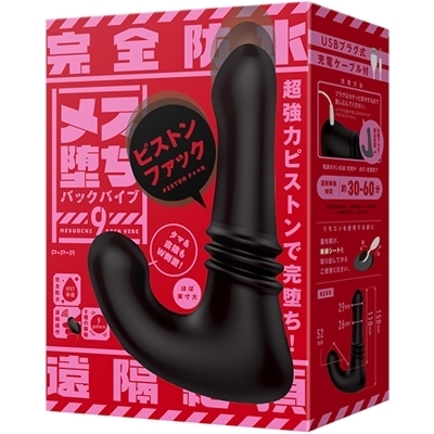 完全防水 遠隔絶頂 メス堕ちバックバイブ9 (ピストンファック)(リモコン)