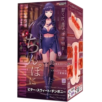 ビター・スウィート・チンポニー(オナホール)