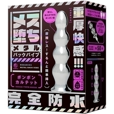 メス堕ちメタルバックバイブ ボンボンカルテット(アナル拡張グッズ)