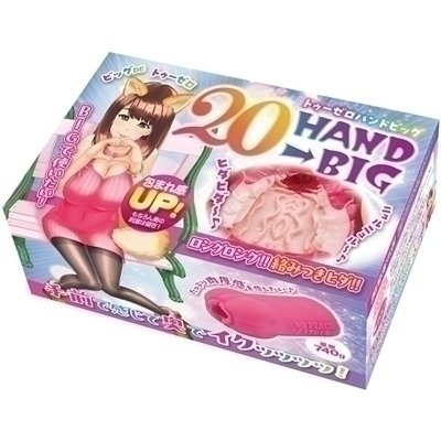 20HAND→BIG(トゥーゼロハンドビッグ)(オナホール)