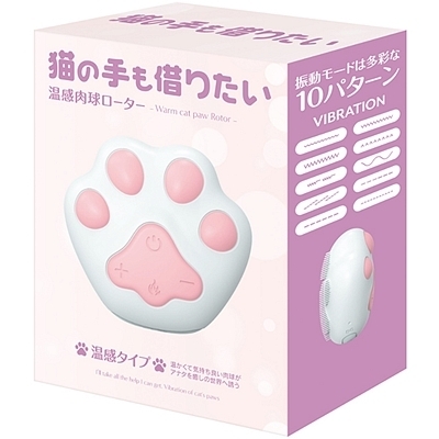 猫の手も借りたい 温感肉球ローター(ローター)