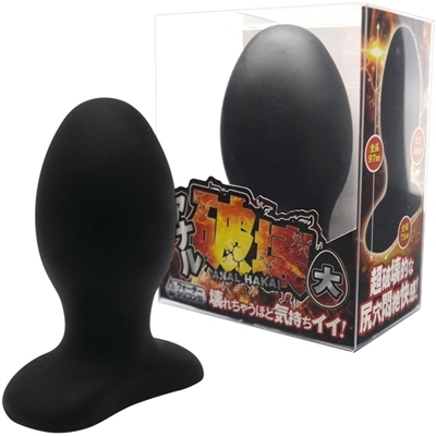 アナル破壊 (大)(アナル拡張グッズ)